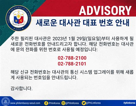 한국 필리핀 대사관 전화번호